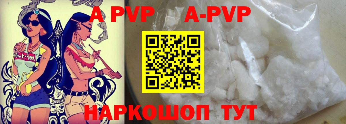 APVP кристаллы  А ПВП мука  Вольск  Вход с VPN  Alpha PVP СК КРИС 