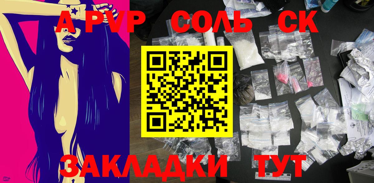 Alfa_PVP Crystall Вольск