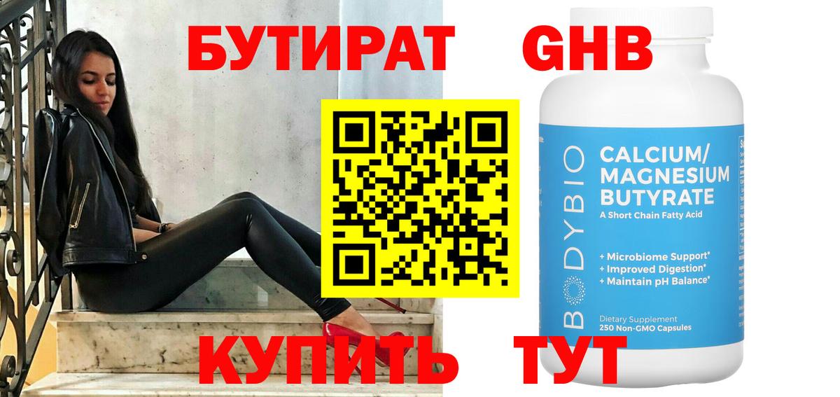 БУТИРАТ BDO 33% Вольск