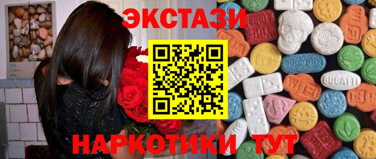 Вольск  ЭКСТАЗИ 250 мг  ЭКСТАЗИ 300 mg  Вход с VPN 