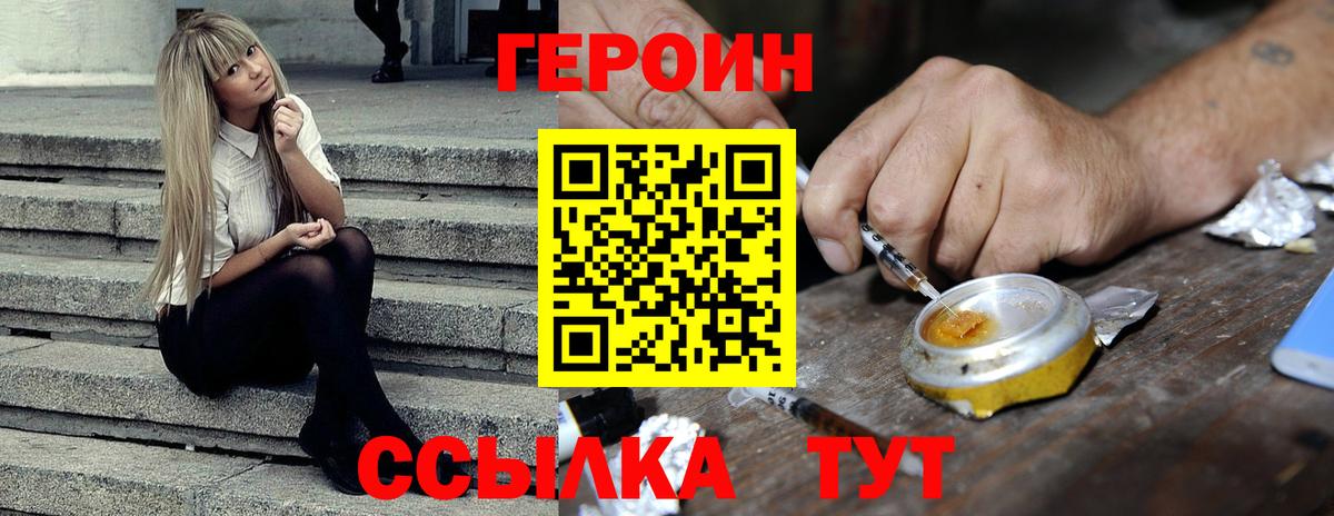 ГЕРОИН хмурый Вольск